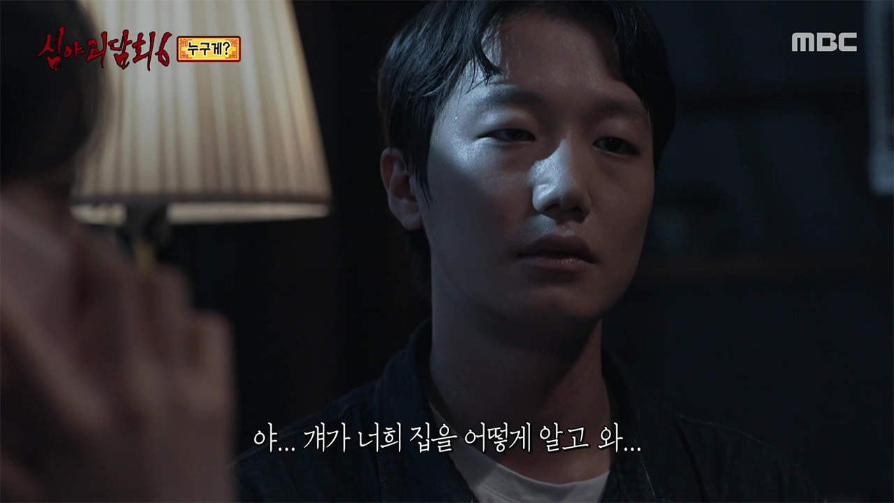누구게? ① 걔가 너희 집을 어떻게 알고 와