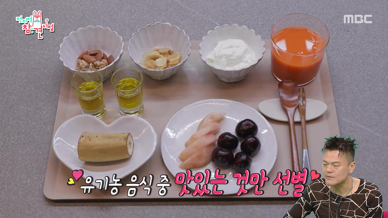 아토피를 극복한 JYP의 건강 철칙은 유기농?!🌿 