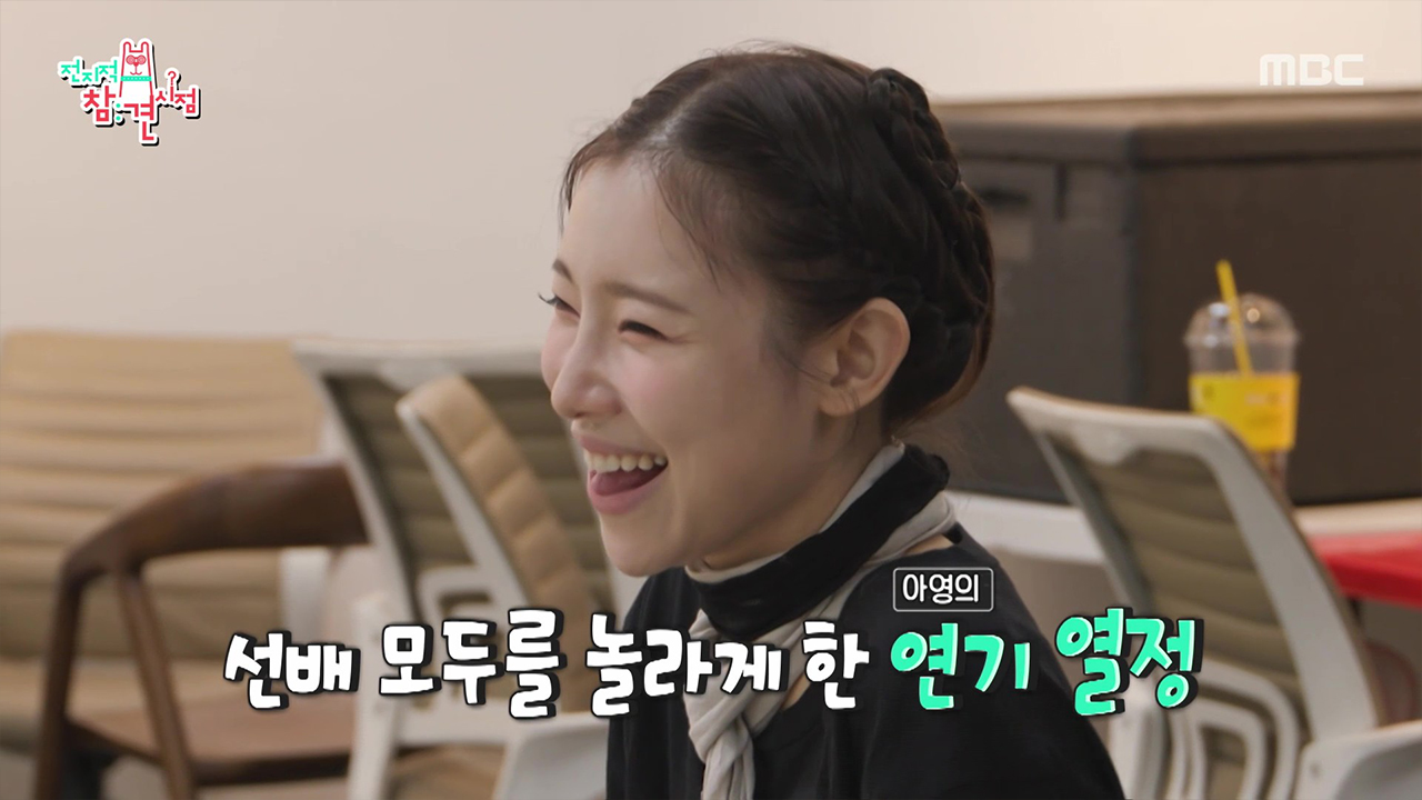 선배들의 칭찬을 먹고 자라는 새싹 연기자 아영🌱