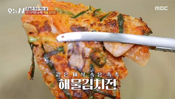 바삭함과 해물의 환상 조합! 한입 먹는 순간 입맛이 싹 도는 '해물김치전'