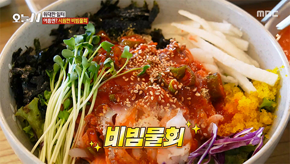 살얼음 육수 부어 슥슥♥ 속까지 뻥 뚫리는 시원한 '비빔 물회'