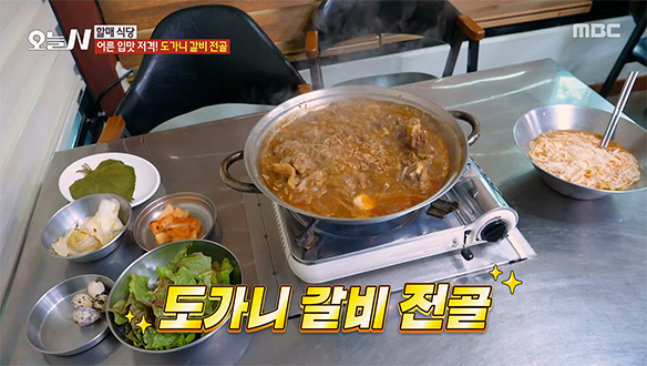 깊고 진한 국물 속 부드러운 갈비와 쫀득한 도가니의 조합★ '도가니 갈비 전골'