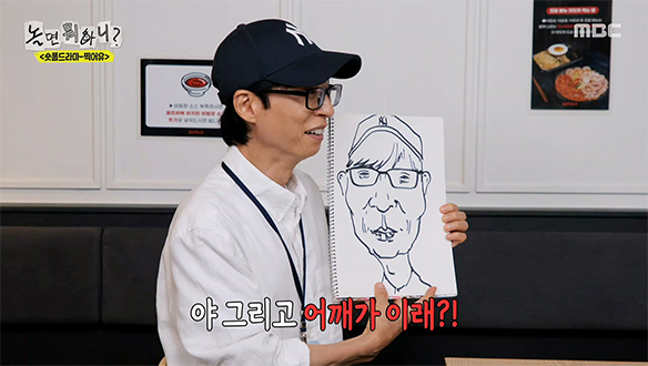 소송 준비하겠다는 유재석?!💢 미대 출신 곽범의 극사실주의 초상화에 뒷목🎨