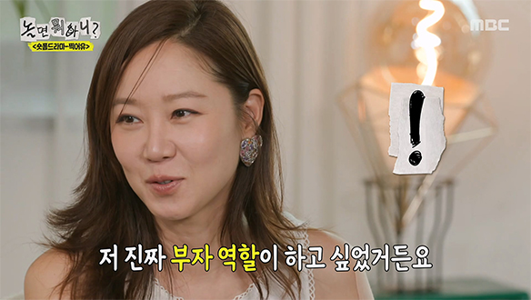 하루 1억씩 쓰는 부자?!💸 공효진 혹하게 만든 유재석의 파격 시놉시스🎬
