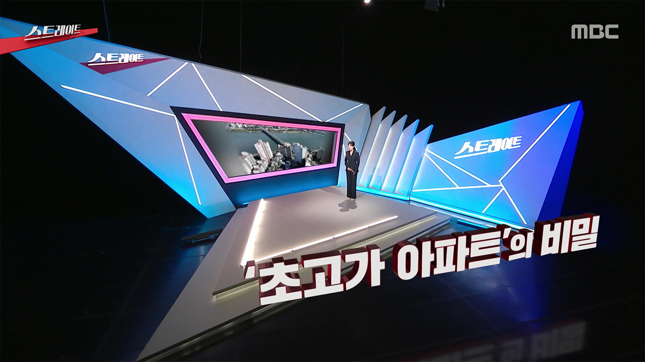 ‘초고가 아파트’의 비밀