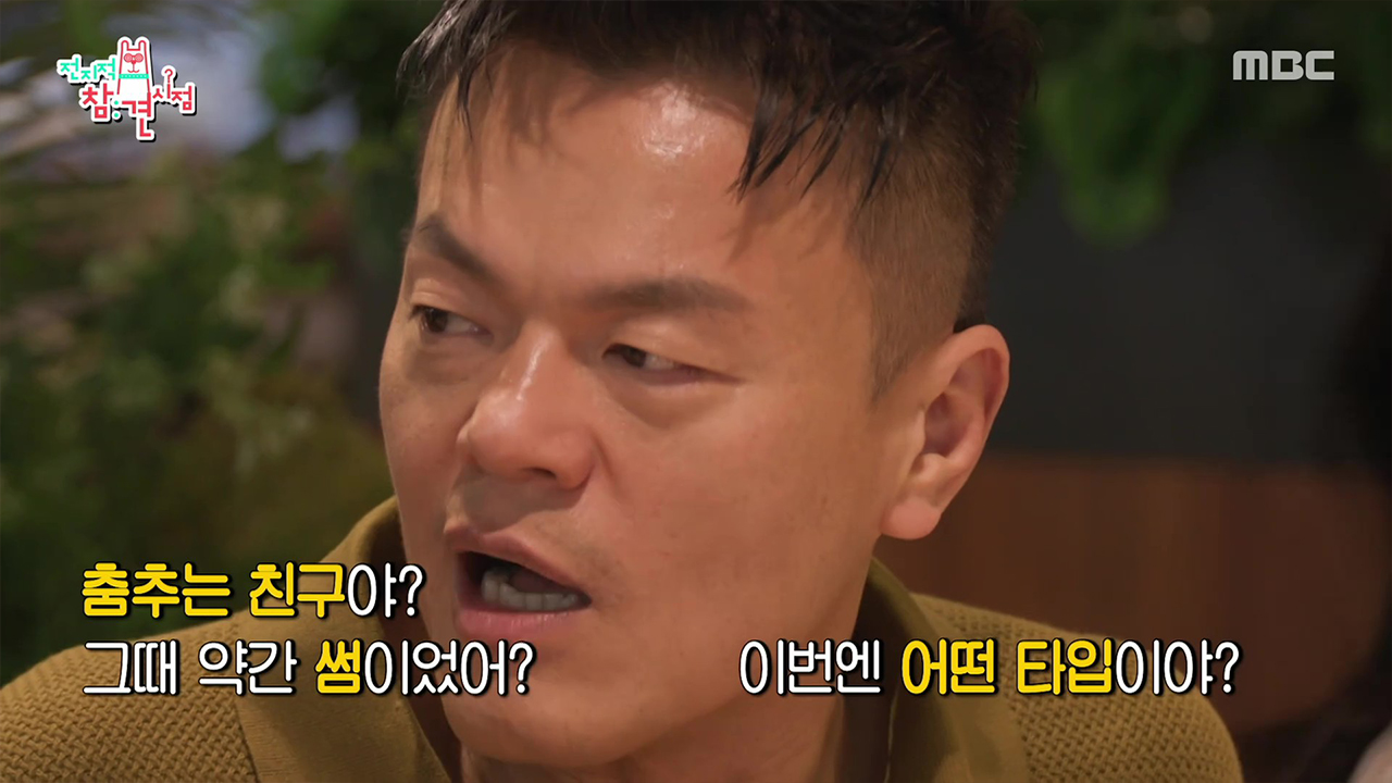 사랑 얘기 한창 좋아할 나이...♥️ 박진영의 사랑학개론