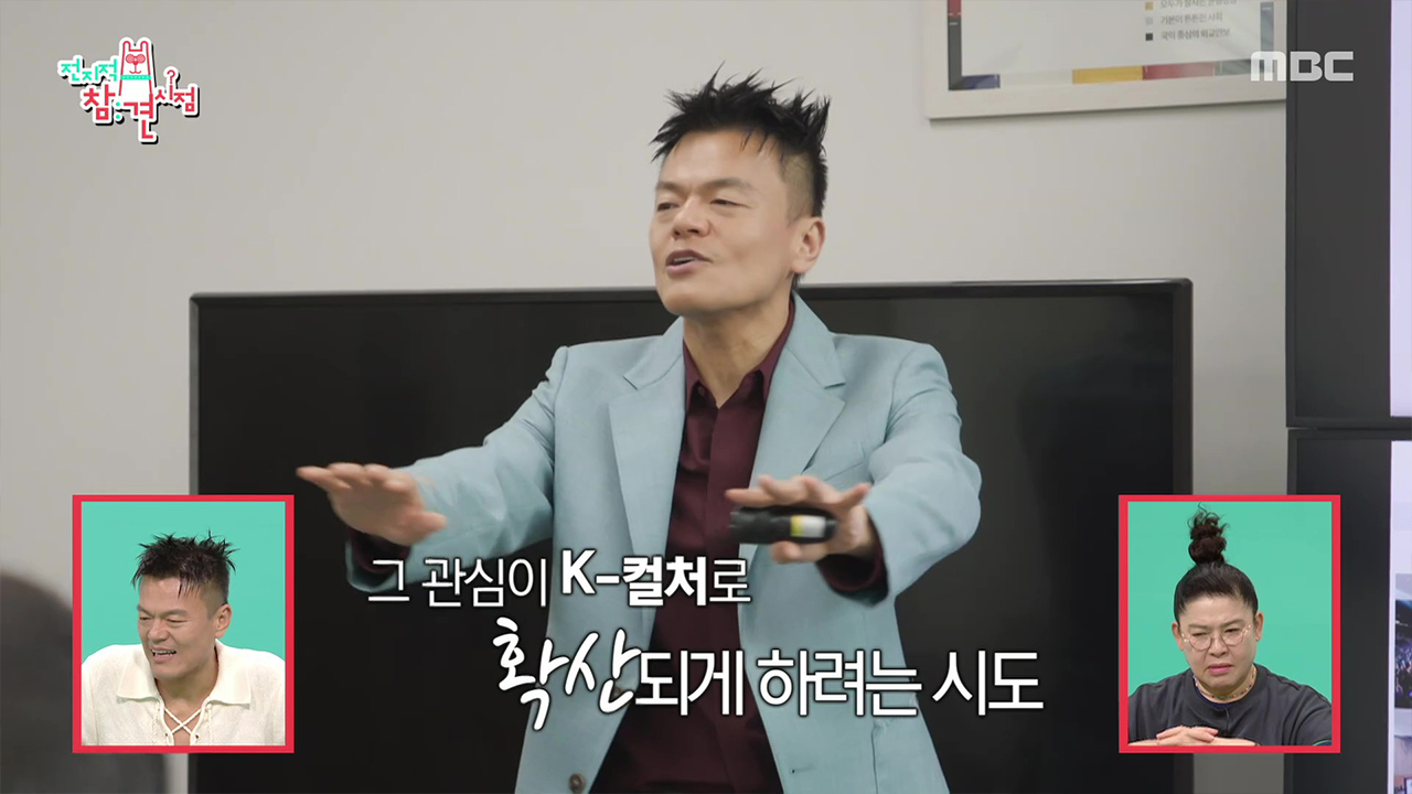 K-컬처를 세계에 알리기 위해 최선을 다 하는 박진영 위원장!