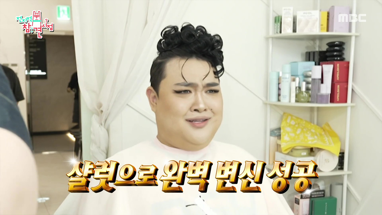 규원의 샬럿으로 완벽하게 변신하는 과정은?💄
