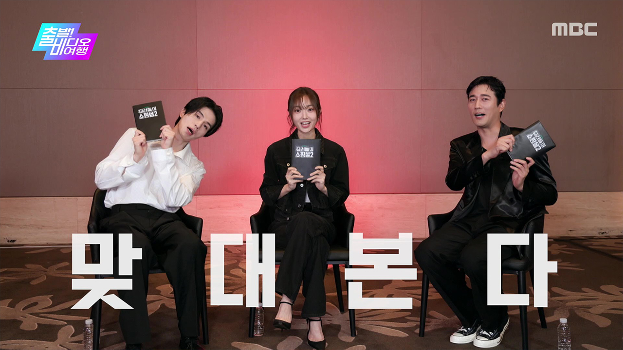 배우 이동욱 X 김혜준 X 조한선이 소개하는 시리즈 <킬러들의 쇼핑몰 시즌 2> [1648회] 2026.08.02