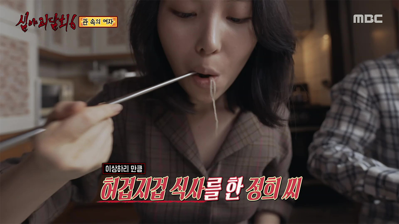 관 속의 여자 ① 생일 집에서 밥 먹으면 안 되는데...😨