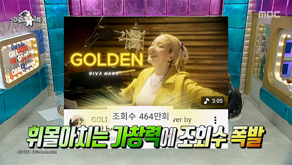 세계적 거장의 뮤즈로 등극한 바다?!🎬 <Golden> 커버로 피어난 이재와의 훈훈한 우정💌