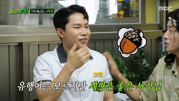 유행어 모르는 사장님에 양세형 머쓱?!😅 침이 꼴깍 넘어가는 밴댕이 정식 한상