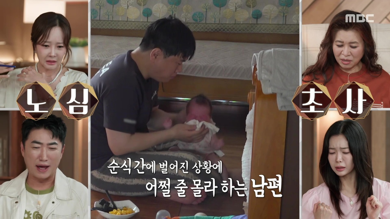 잠깐 한눈판 사이 벌어진 상황! 당황해 어쩔 줄 몰라 하는 남편