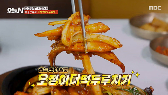 입안 가득 매콤 달콤함♥ 진정한 밥도둑 '오징어 더덕 두루치기'