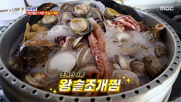 경이로운 자태! 재료 본연의 맑은 육수에 풍덩 '왕솥조개찜'