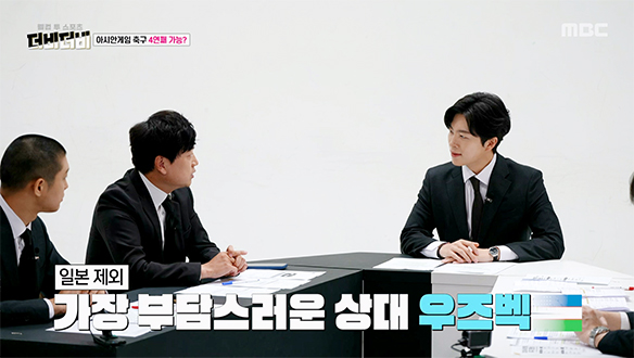 우승 후보 일본을 제외한 가장 부담스러운 상대팀은?