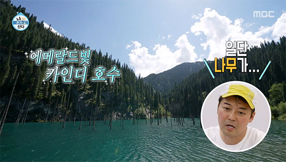 말 타고 만난 또 다른 천국🐎 숲에서 호수로 변한 카인디 호수의 감탄만 나오는 절경🌲