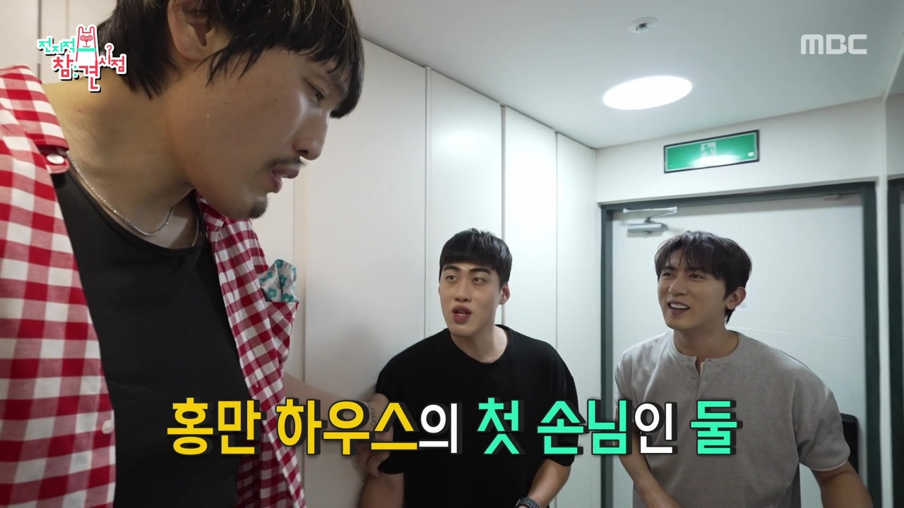 홍만 하우스 첫 손님! 원훈과 진세의 재롱과 조롱이 난무하는 집들이🤣