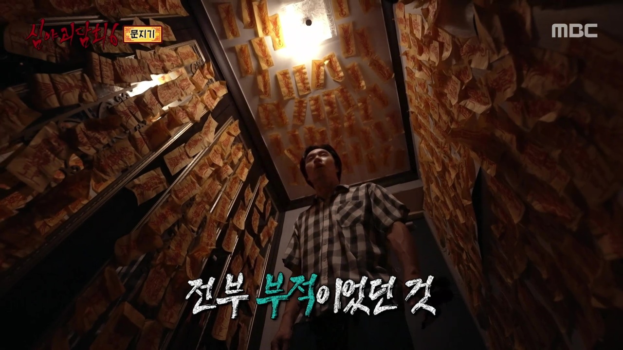 문지기 ② 사방이 부적으로 도배된 현관