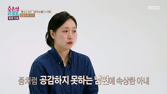 남편의 공감과 지지가 필요한 아내, 하지만 그 마음을 이해 못 해주는 남편