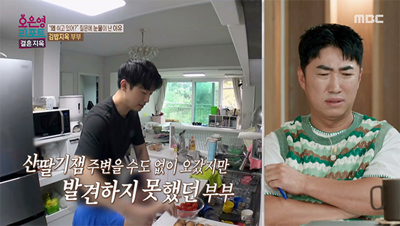 주방에 방치된 머리카락에 유통기한 지난 음식들까지, 심각한 부부의 집 상태