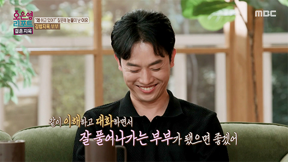 “8년 동안 참아줘서 고마워“, 진심을 털어놓으며 미래를 약속하는 부부
