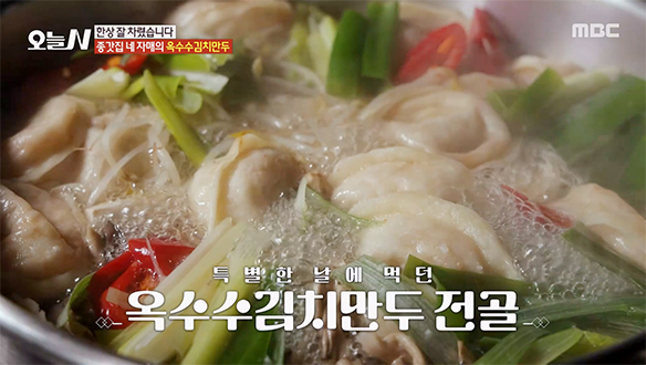 쫀득하게 톡톡 터지는 식감♥ 담백한 육수로 끓여 낸 '옥수수 김치만두전골'