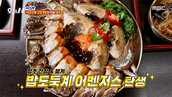 참을 수 없는 마성의 음식! 밥도둑을 넘어선 입맛 도둑 '간장 게장'