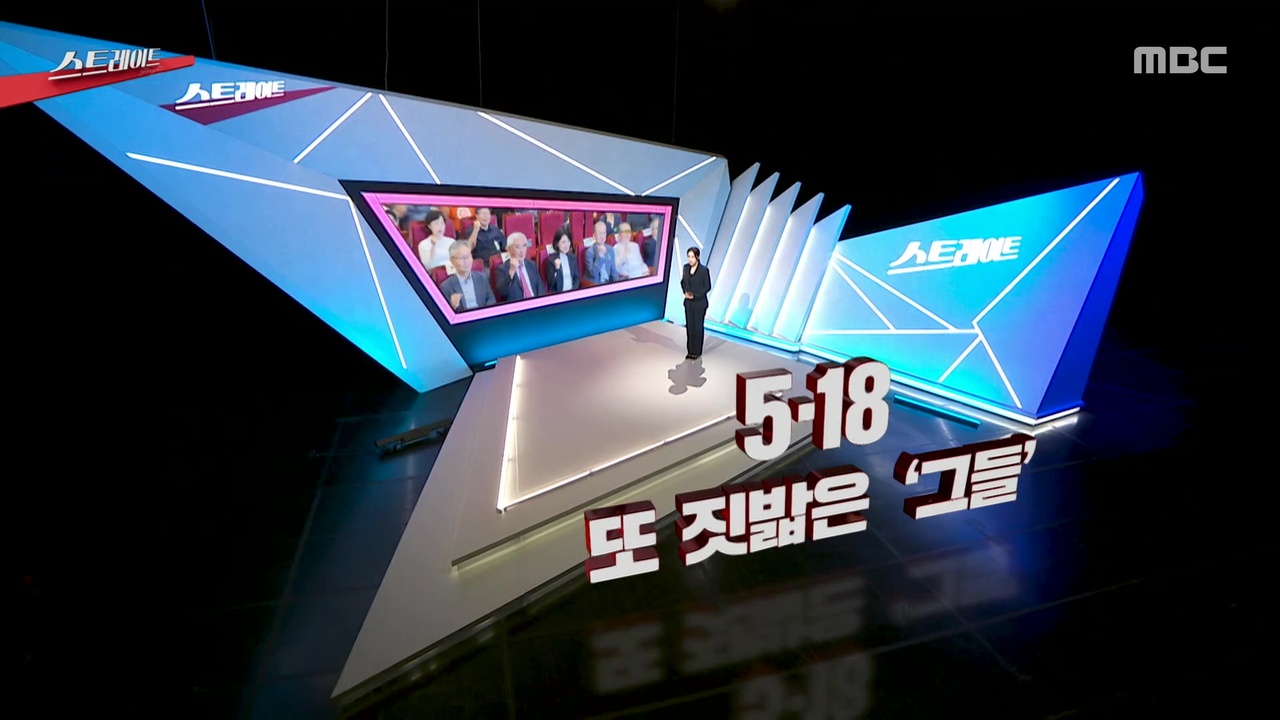5·18 또 짓밟은 '그들'