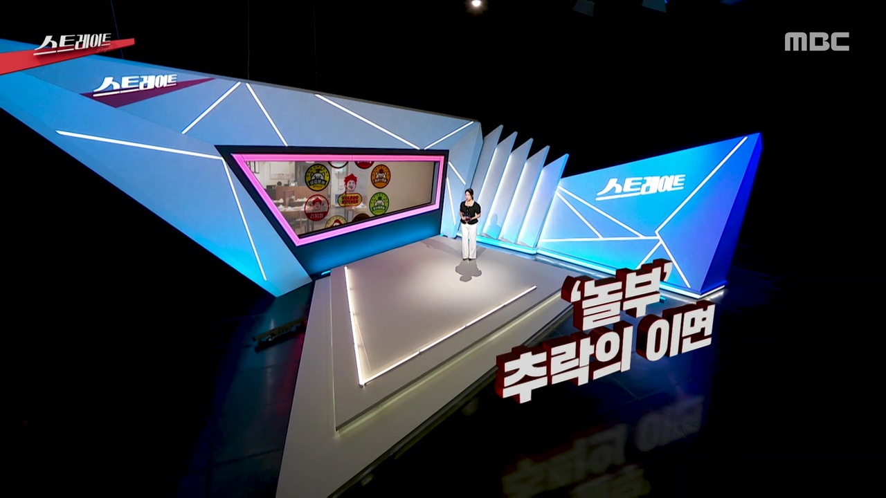 '놀부' 추락의 이면