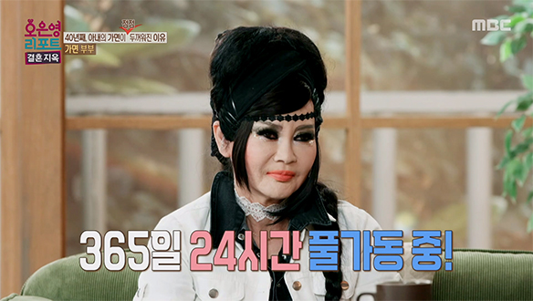 화장을 지우면 영혼이 빠져나가는 기분?! 수십 년간 화장 지운 적 없는 아내