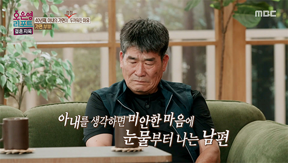 아내 건강 걱정에 오열하는 남편, 아내는 전혀 몰랐을 남편의 속마음
