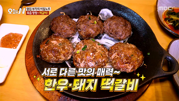 뜨거운 숯불 위에서 노릇노릇♨ 육즙 팡팡 '떡갈비'