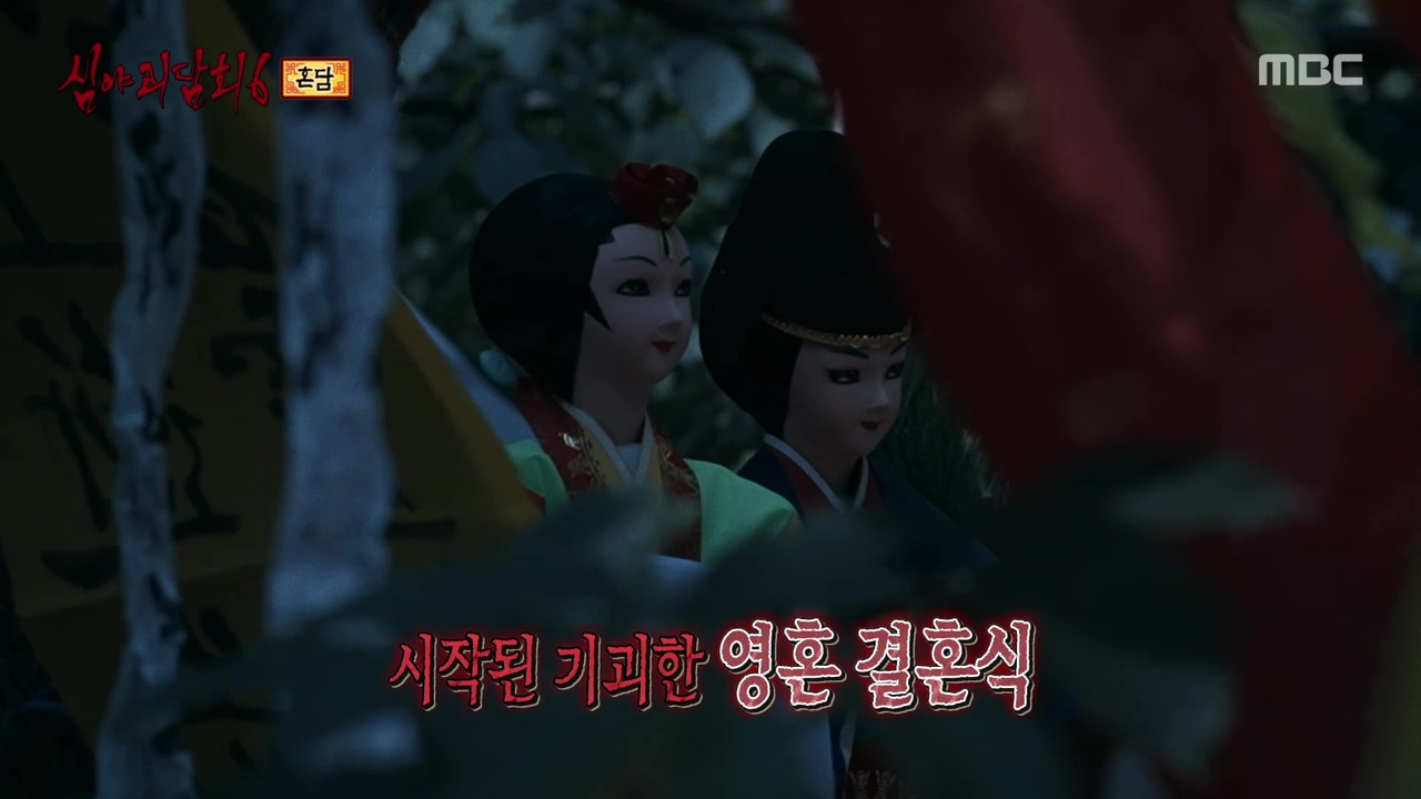 혼담 ② 기괴한 방식의 '영혼 결혼식'
