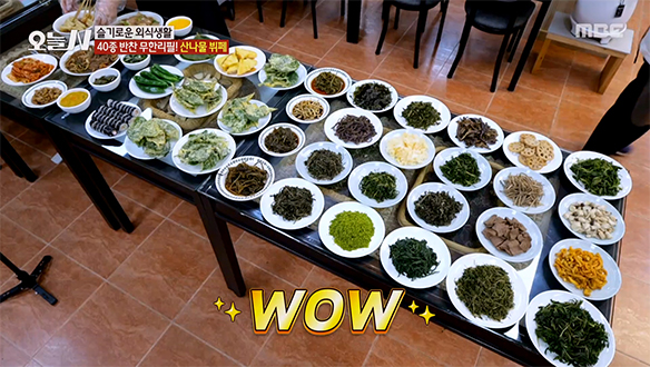 자연의 맛이 한가득★ 상다리 휘어지는 40종 무한리필 '산나물 뷔페'