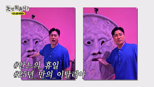 25년 만에 이탈리아 땅 밟은 안정환?!✈️ 진실의 입 앞에서 감격의 기념사진📸