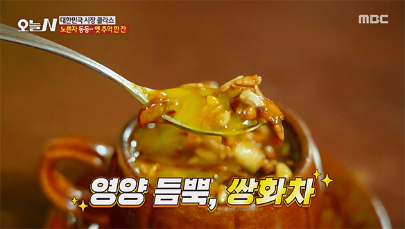 몸에 좋은 재료 듬뿍! 그 시절의 맛 '쌍화차'