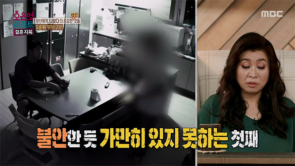 가만히 있지 못하고 안절부절, 남편과의 대화에 극도의 불안을 보이는 첫째