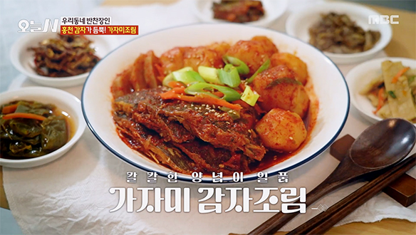 포슬포슬한 감자와 부드러운 가자미의 만남♥ '가자미조림'