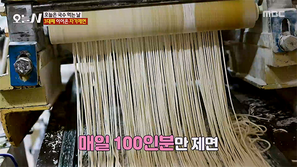 촉촉하고 쫄깃쫄깃한 면발의 비법은?