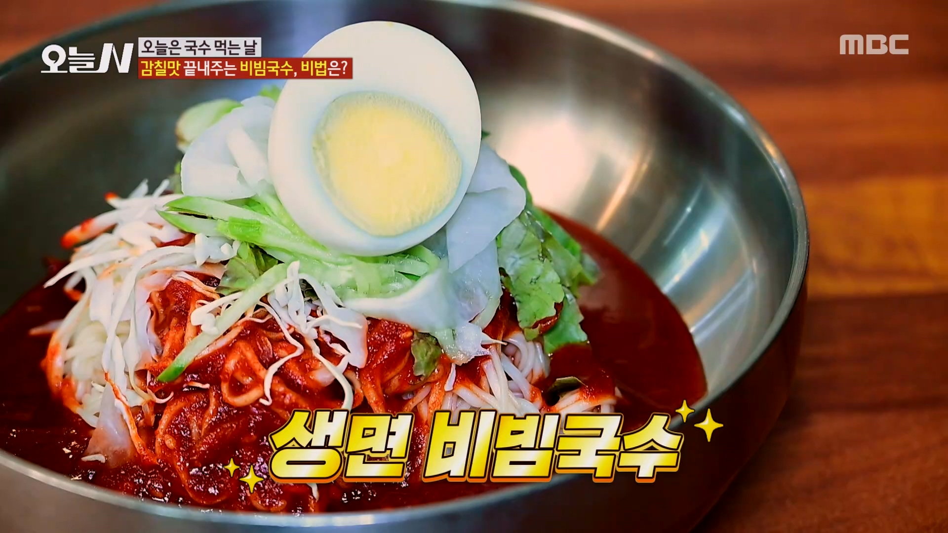 감칠맛 최고♥ 새콤달콤한 양념장에 비벼 먹는 '비빔국수'