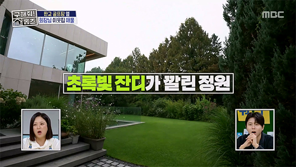 <신세계 회장 앞집> 마당 잔디 시공비만 1억?!🌱 마당에서 키우는 미니 수박까지🍉