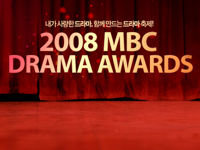 2008 MBC 연기대상  