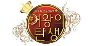 설특집 주부가요열창 여왕의 탄생