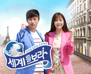 글로벌 일자리 프로젝트 - 세계를 보라