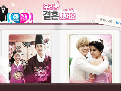 우리 결혼했어요 세계판