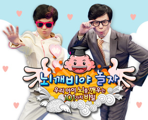 뇌깨비야 놀자 - 우리 아이 뇌를 깨우는 101가지 비밀