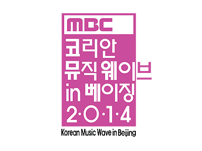MBC 코리안 뮤직 웨이브 in 베이징