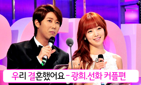 우리결혼했어요 - 광희선화커플편