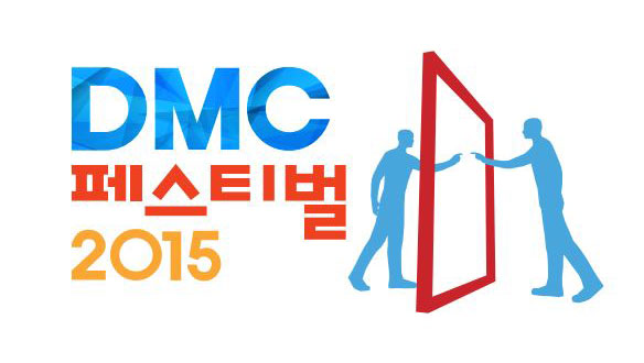 2015 DMC 페스티벌